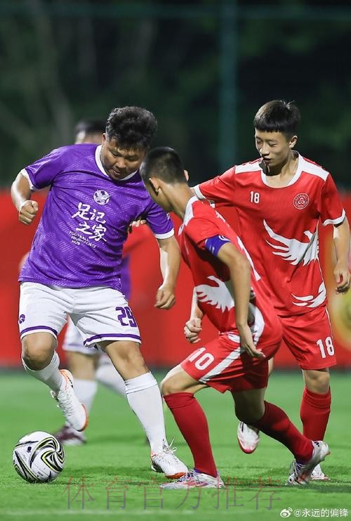 中国足协举办足记之家媒体友谊赛 媒体记者体验中超高规格赛事服务